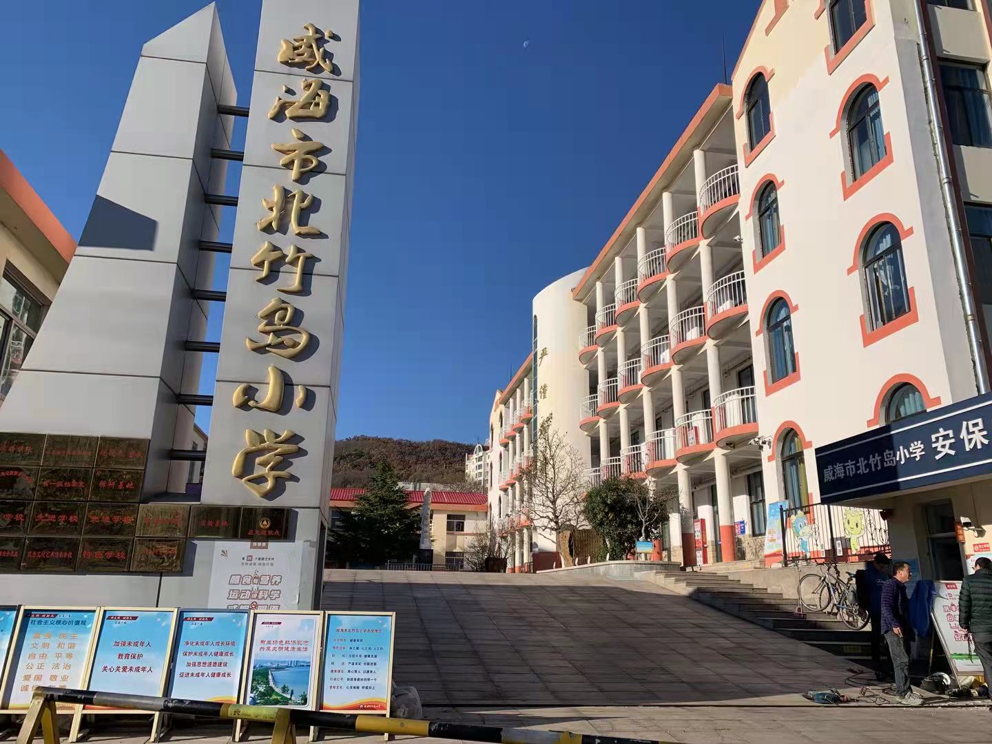 河南威海北竹岛小学改造加固